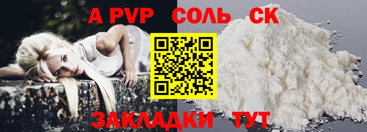 A PVP Соль  Вход с VPN  Alpha-PVP Соль  A PVP СК  Жигулёвск 