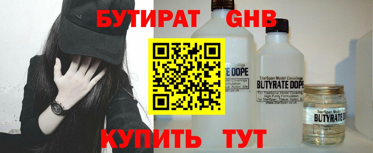 Бутират жидкий экстази  Вход с VPN  Жигулёвск 