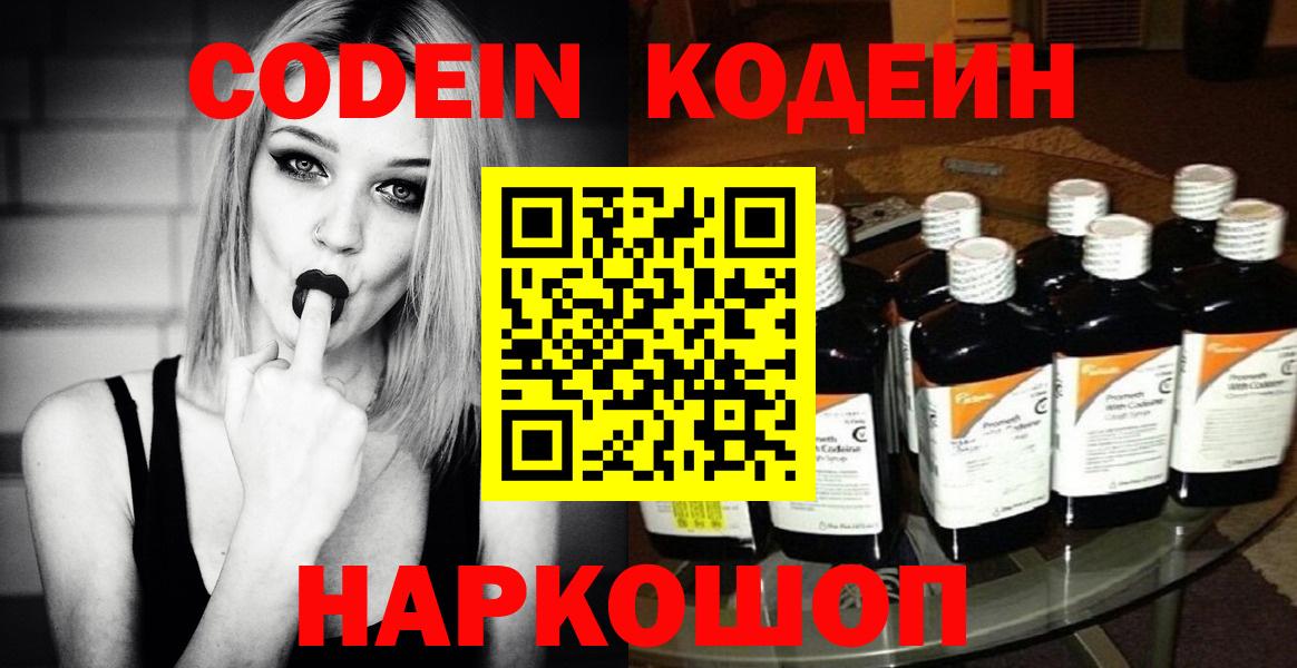 Кодеиновый сироп Lean Purple Drank Жигулёвск