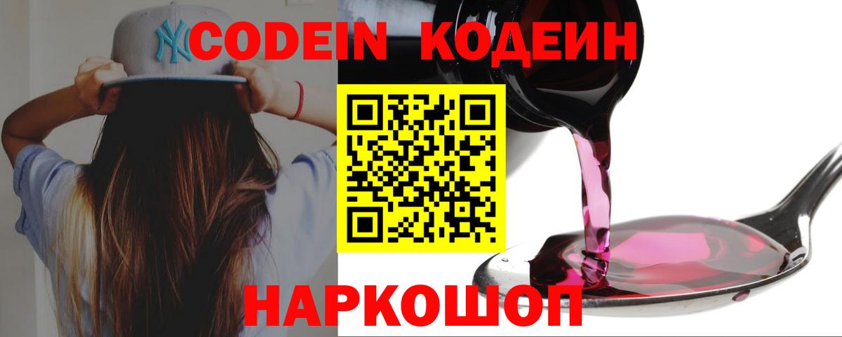 где купить   Кодеиновый сироп Lean Purple Drank  Вход с VPN  Жигулёвск  Кодеиновый сироп Lean Purple Drank 