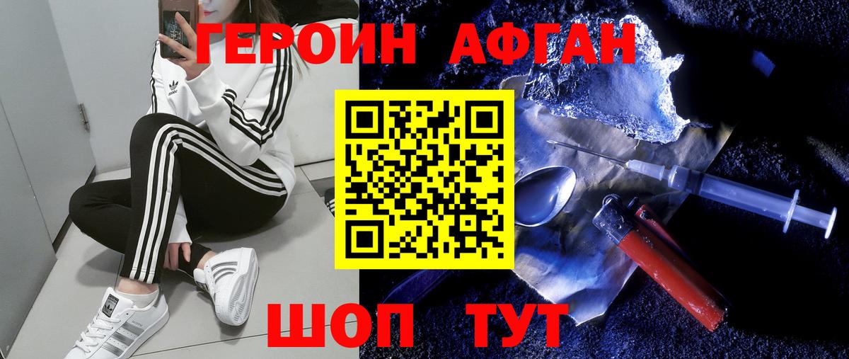 ГЕРОИН Афган Жигулёвск