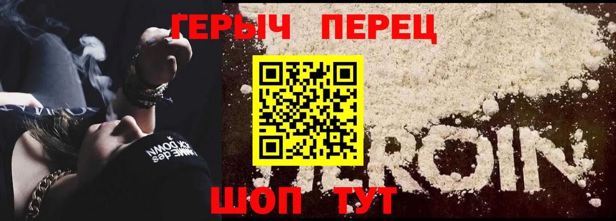 Героин Heroin  Вход с VPN  Жигулёвск 