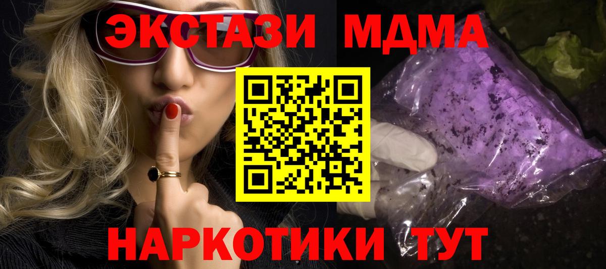 МДМА Molly  МДМА  Вход с VPN  Жигулёвск  МДМА Molly 