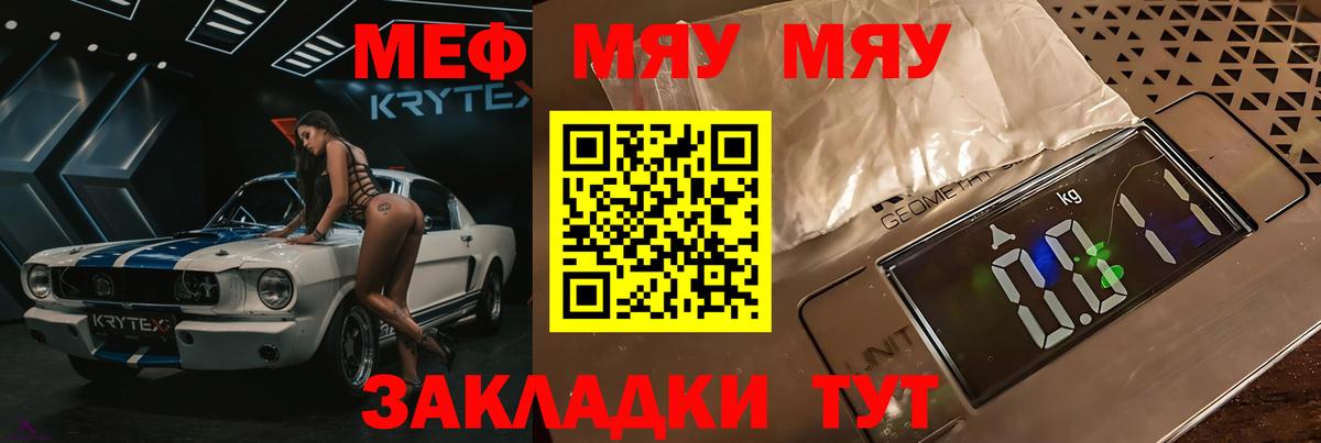 Жигулёвск  МЕФ кристаллы  Мефедрон  Вход с VPN  МЯУ-МЯУ мука 