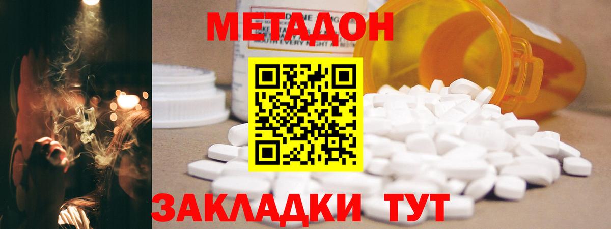Метадон methadone  Вход с VPN  Жигулёвск 